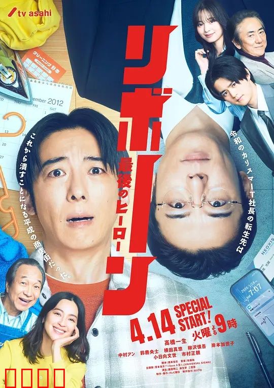 再生~最后英雄~:涅槃重生