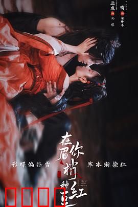 在你眉梢种红豆:暗恋成真