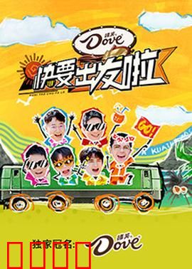 快乐再出发·山海季:好友旅行记