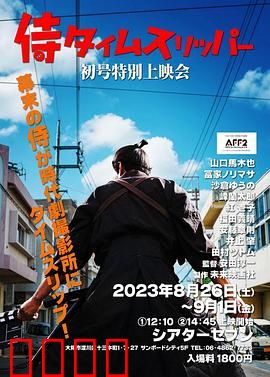 穿越武士:时空恋歌
