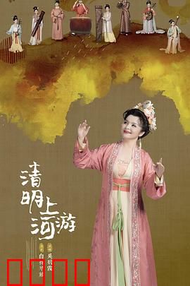 2023清明奇妙游:春日寻梦记