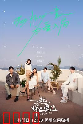 一起探恋爱:爱情推理游戏