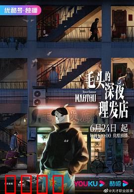 毛头的深夜理发店:一刀剪春秋