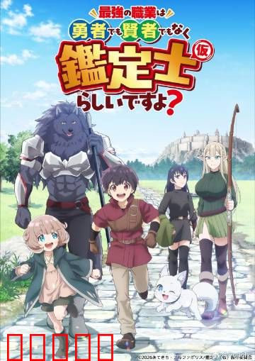 最强的职业不是勇者也不是贤者好像是鉴定士:技能逆袭